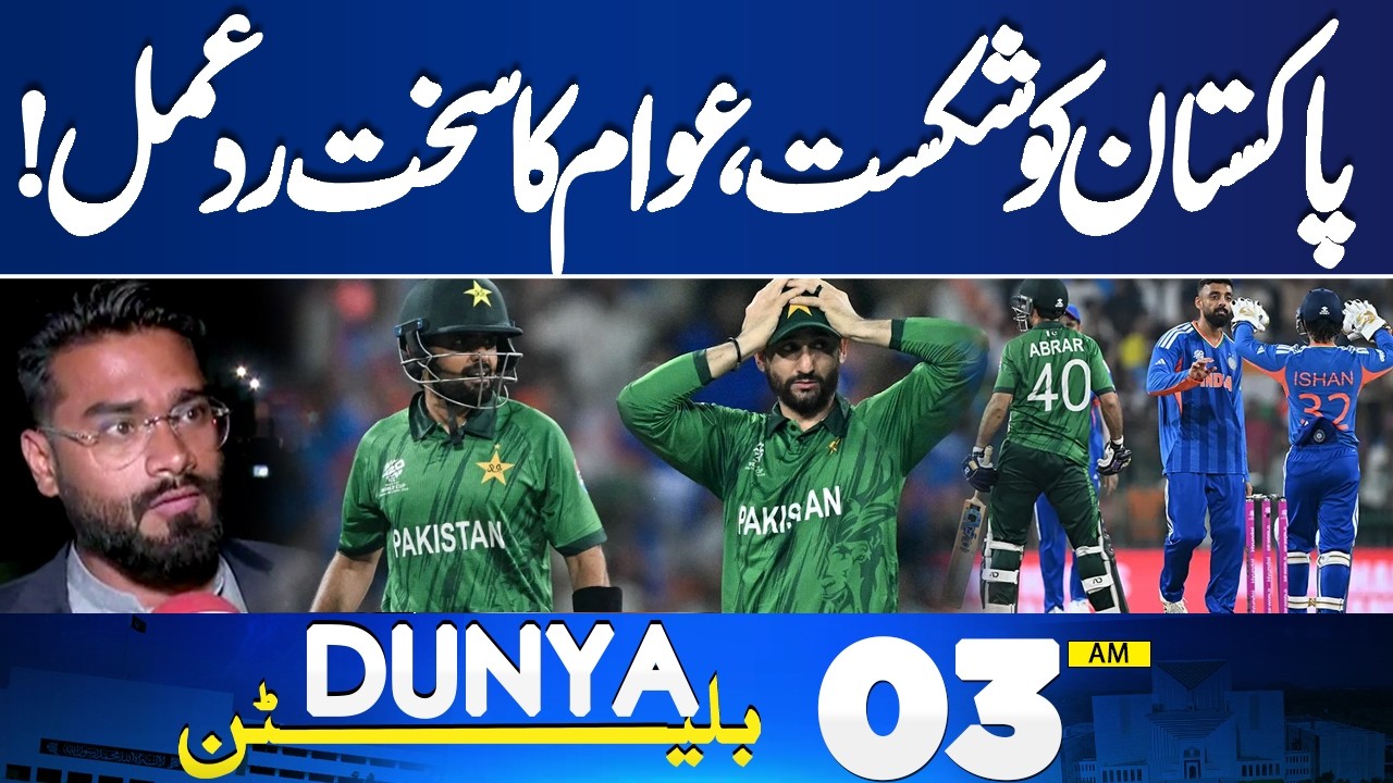 Pak VS IND T20 Match | Public Angry Reaction | Imran Khan Medical Report | 03 AM Bulletin
