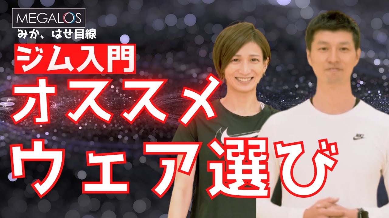 【ジム初心者必見】おススメウェア選び