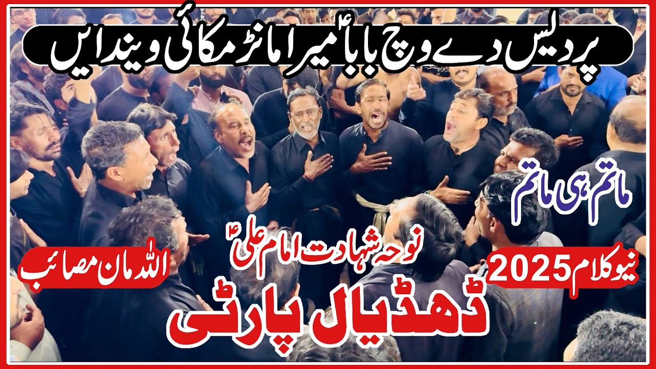 Dhudial Party New Noha 2025 | 21 Ramzan Noha Mola Ali 2025 | Pardes Dy Vich Baba | Shahadat Mola Ali