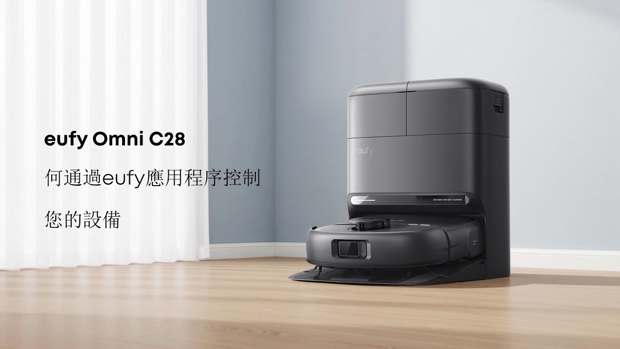 eufy Omni C28 如何通過eufy應用程序控制您的設備