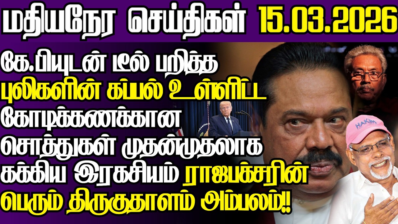 விடுதலைப்புலிகளின் இறுதிக்கணம்,கே.பி - கோட்டா டீல் தொடர்பில் அதிரடி இரகசியம்|@jaffnapodiyan |15.03