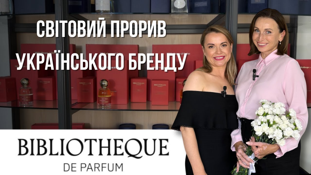 Світовий прорив українського парфюмерного бренду. Реальна історія Bibliothèque de Parfum