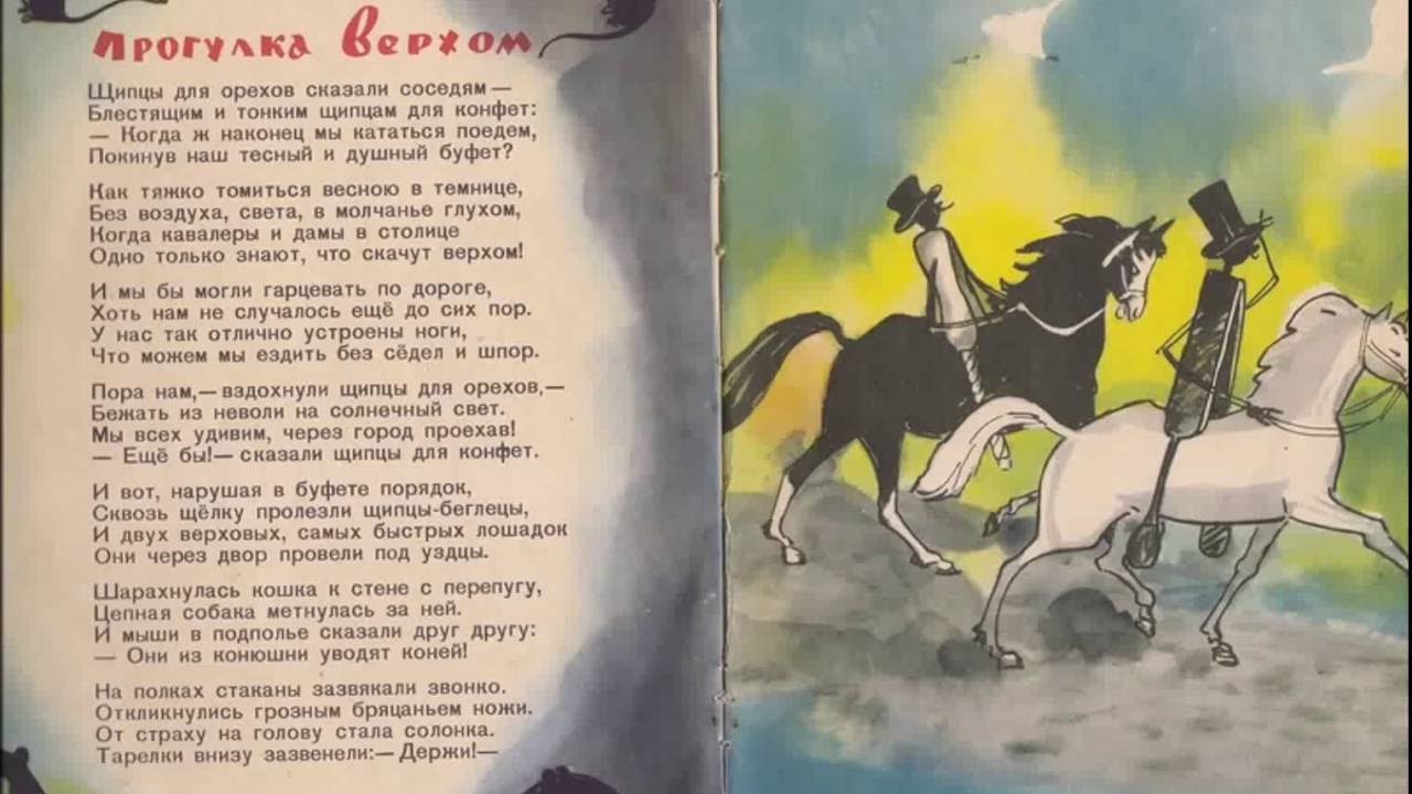 Эдвард Лир Прогулка верхом пер.С Маршака читает  Михаил Аркадьев