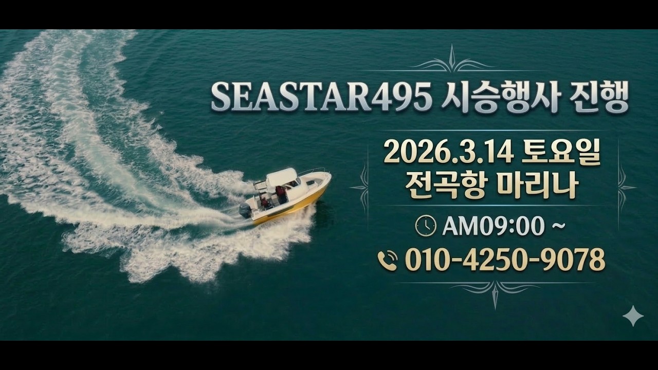 2026.03.14 SEASTAR495 시승행사
