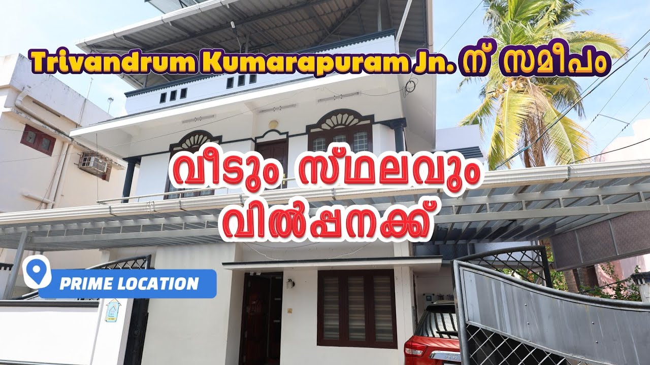 Trivandrum Kumarapuram Jn.സമീപം 7.45cent സ്ഥലവും 1700sqft വീടും വിൽപ്പനക്ക് Contact No+91 8129290540