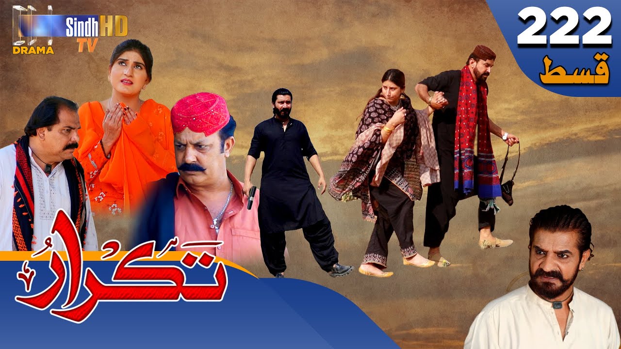 Takrar - Ep 222 | Sindh TV Soap Serial | SindhTVHD Drama