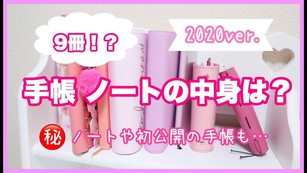 【手帳紹介】*今使っている手帳、ノートの中身紹介*