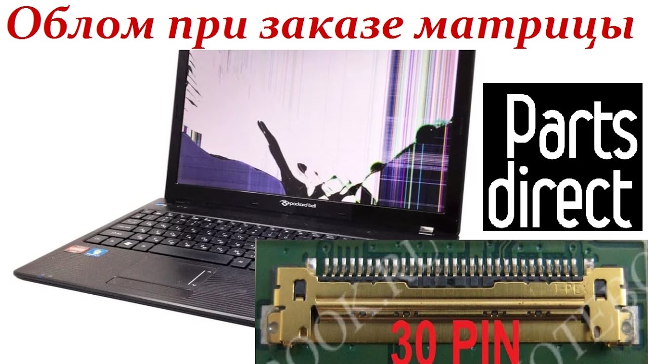 Как можно лохануться при замене матрицы