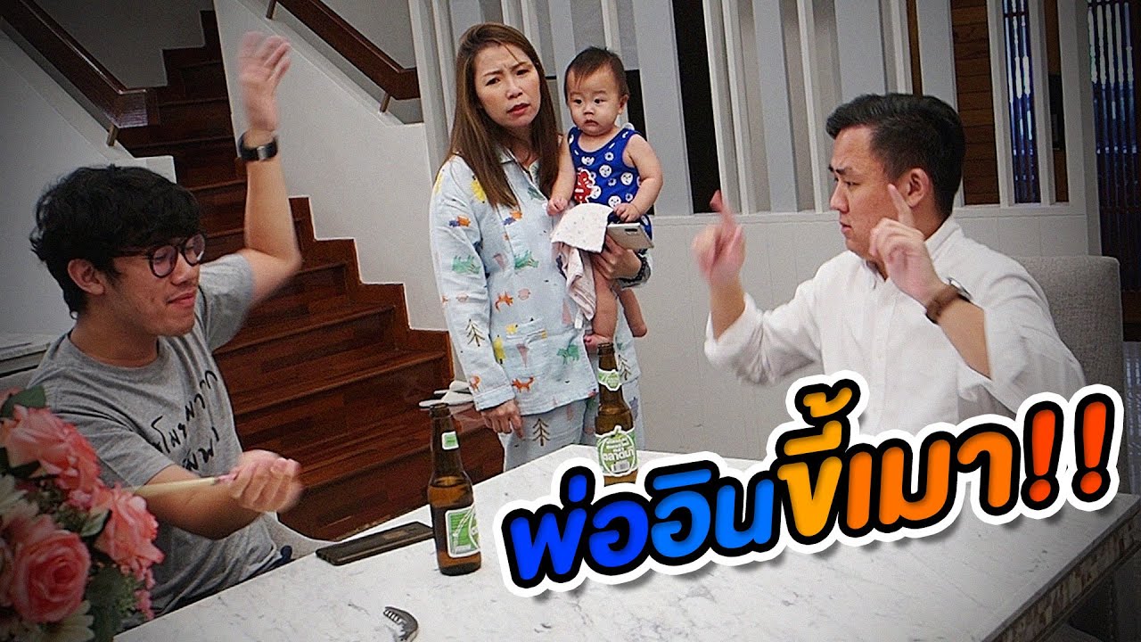 ละครสั้นสอนใจ พ่ออินขี้เมา!! 🍻🍺🍻
