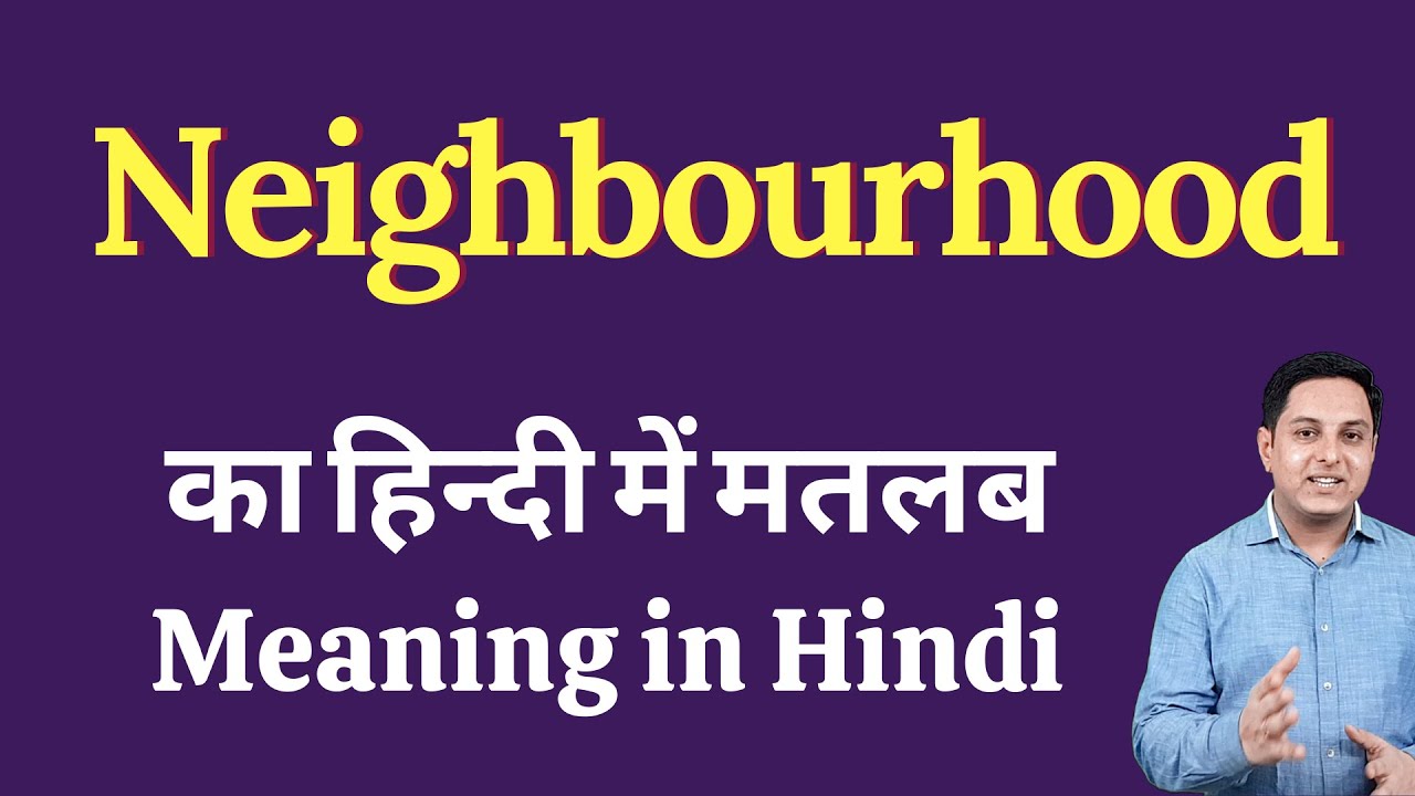 Neighbourhood meaning in Hindi | Neighbourhood ka kya matlab hota hai | daily use English words