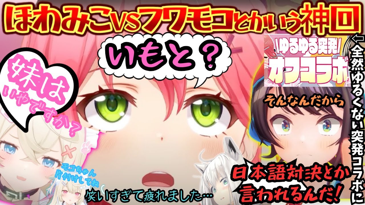 突発で爆笑！