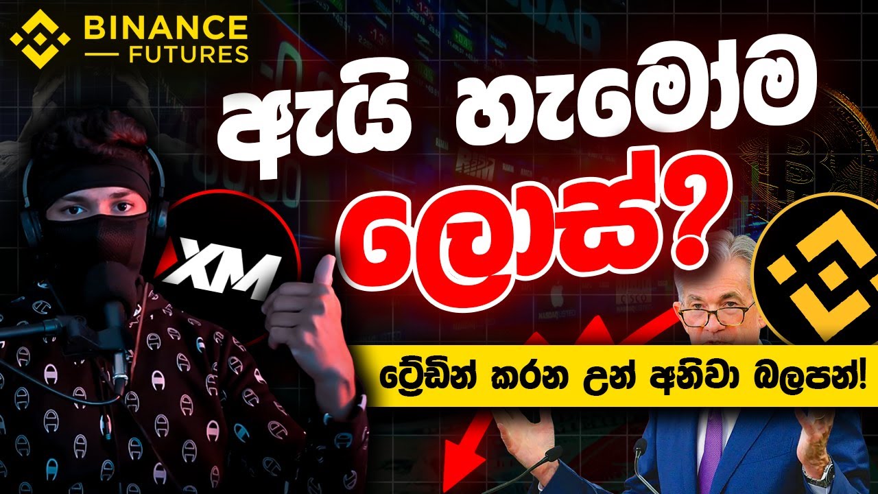 ලංකාවේ ට්‍රේඩින් කරන 99%ක් ලොස් වෙන්නෙ මේකයි | Forex & Crypto Losses