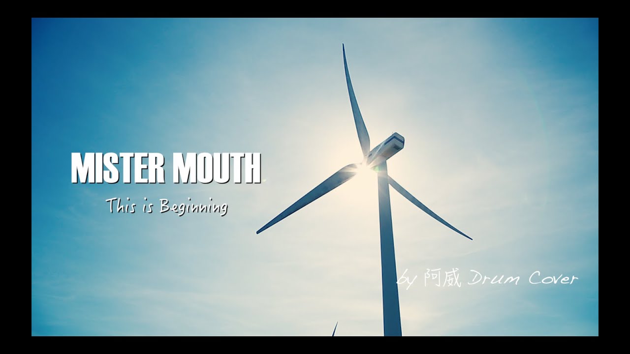 嘴哥樂團 MISTER MOUTH - This is Beginning by 阿威 爵士鼓 Drum cover