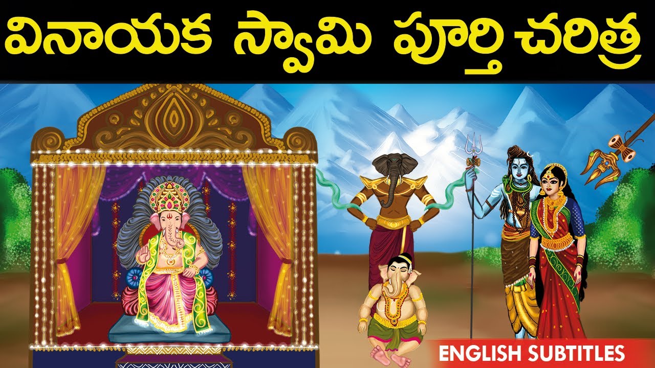 వినాయకుడి  పూర్తి చరిత్ర  | Lord Ganesha vinayaka full history | Kanipakam | United originals | Cc