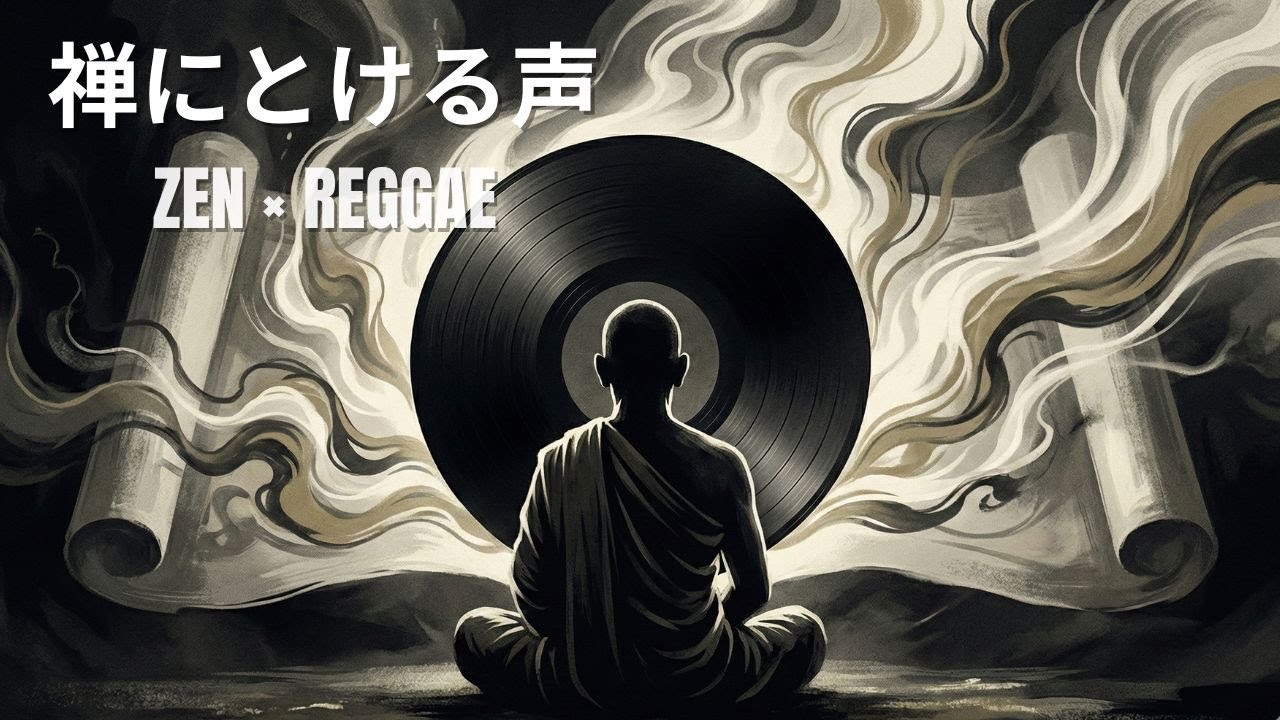 【般若心経×レゲエ】禅にとける声と内観｜Japanese Roots Reggae – Meditation-Inspired