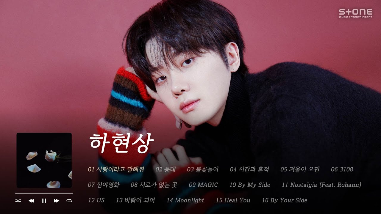 𝐏𝐥𝐚𝐲𝐥𝐢𝐬𝐭 🤍겨울인데 따뜻한건 대장 덕분이겠지? 하현상 띵곡 모음｜Stone Music Playlist