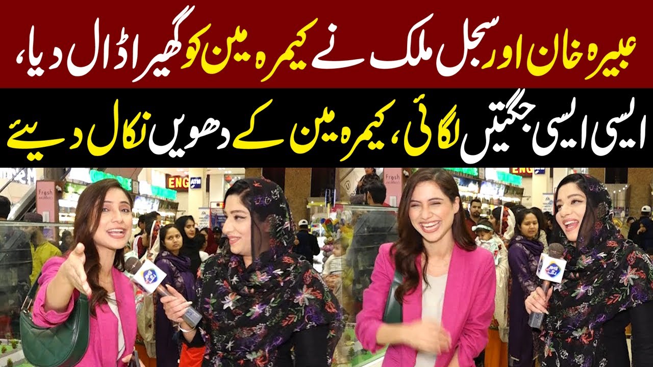 Abeera Khan or Sajal Malik nay Cameraman ko Ghera Daal Diya | Sayapa With Abeera Khan | Lahore Rang