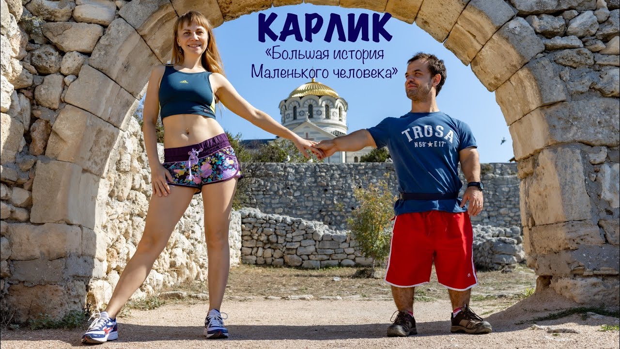 Добрый и мотивационный фильм - Карлик «Большая история Маленького человека»