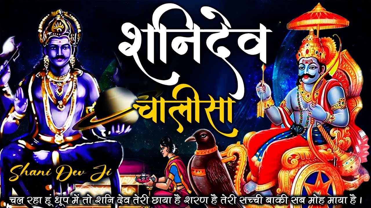 शनिवार स्पेशल भजन | Shani Dev Chalisa | शनिदेव चालीसा | Bhakti Songs @bhjnbhakti​
