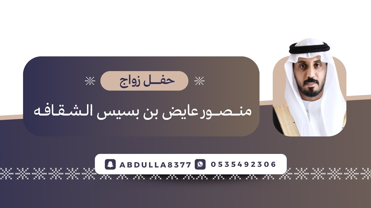 حفل زواج : منصور عايض بسيس الشقافه 📸