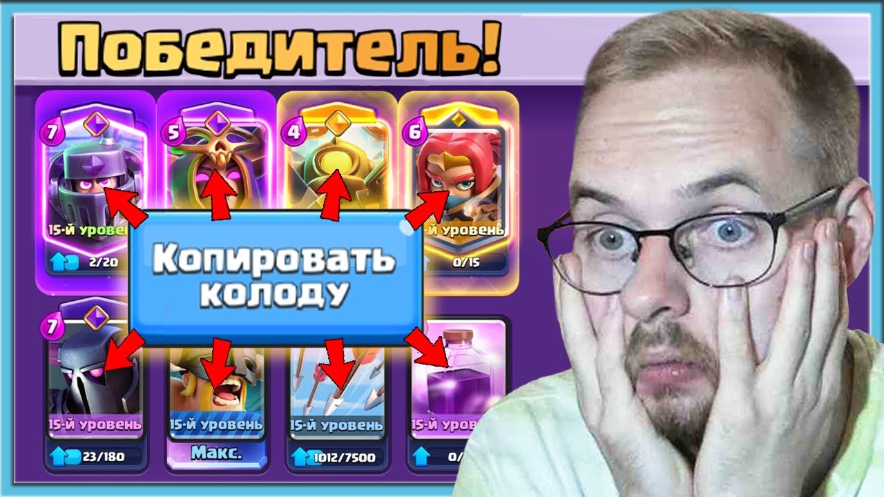 🤣 ЕСЛИ ВЫИГРЫВАЮ, ТО БЕРУ КОЛОДУ СОПЕРНИКА! ПОКОРЯЮ АБСОЛЮТНОГО ЧЕМПИОНА / Clash Royale