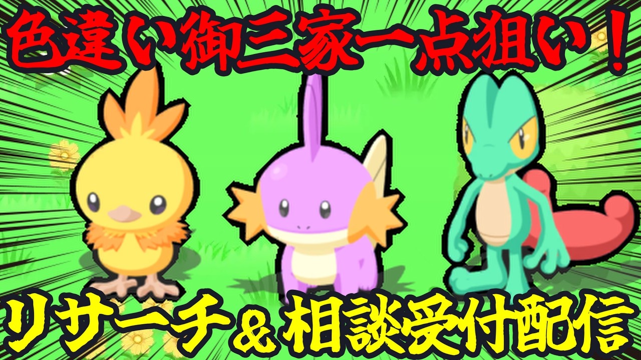 【※ネタバレあり】EXリサーチ×4→ミュウミッションクリア後の挙動を加味した来週の島選び考察 21:30～
