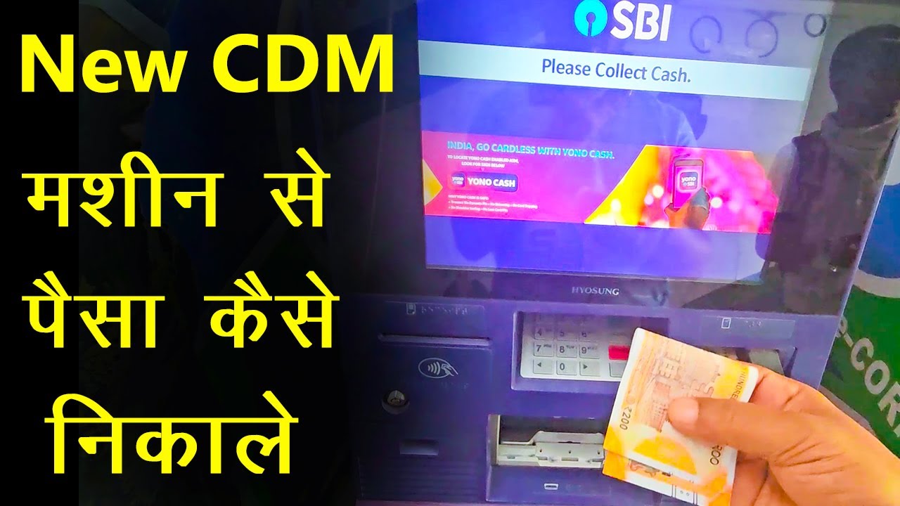SBI CDM Machine Se Paisa Kaise Nikale, SBI ATM Card Se Paise Kaise Nikale 2025, SBI Cash Withdrawal