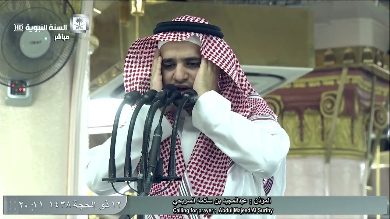 أذان العشاء للمؤذن الشيخ عبدالمجيد بن سلامه السريحي اليوم الأحد 12 ذو الحجة 1438 - من المسجد النبوي