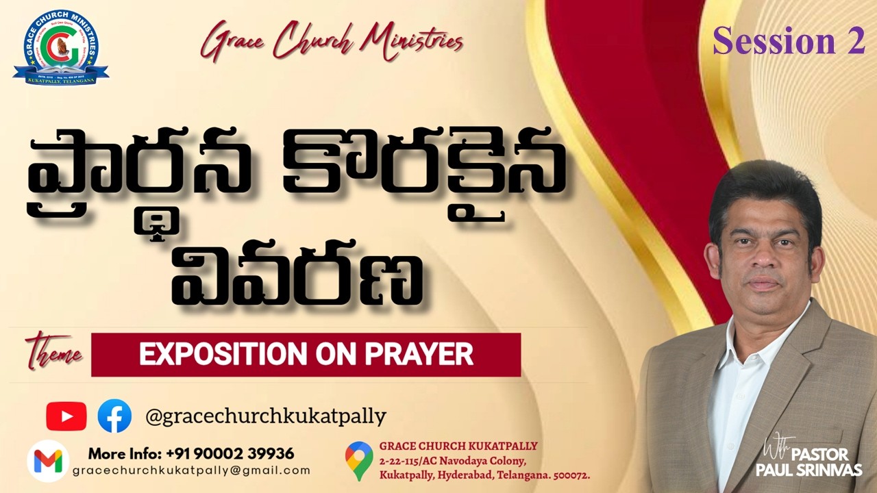 ప్రార్థన కొరకైన వివరణ || Part 2 || Paul Srinivas || Grace Church.