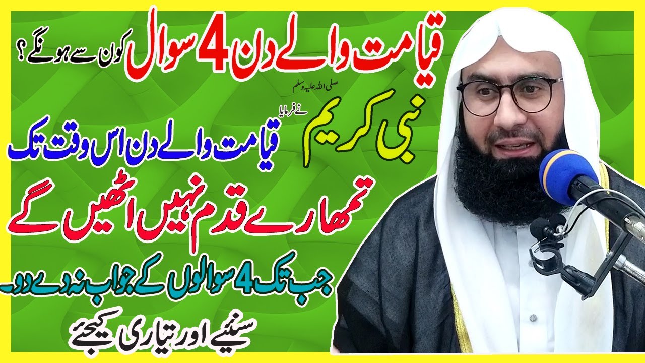 Wo 4 Sawalaat Jo Qiyamat K Din Allah Insan Se Poche Ga | 4 Question will Be Asked On Judgement Day