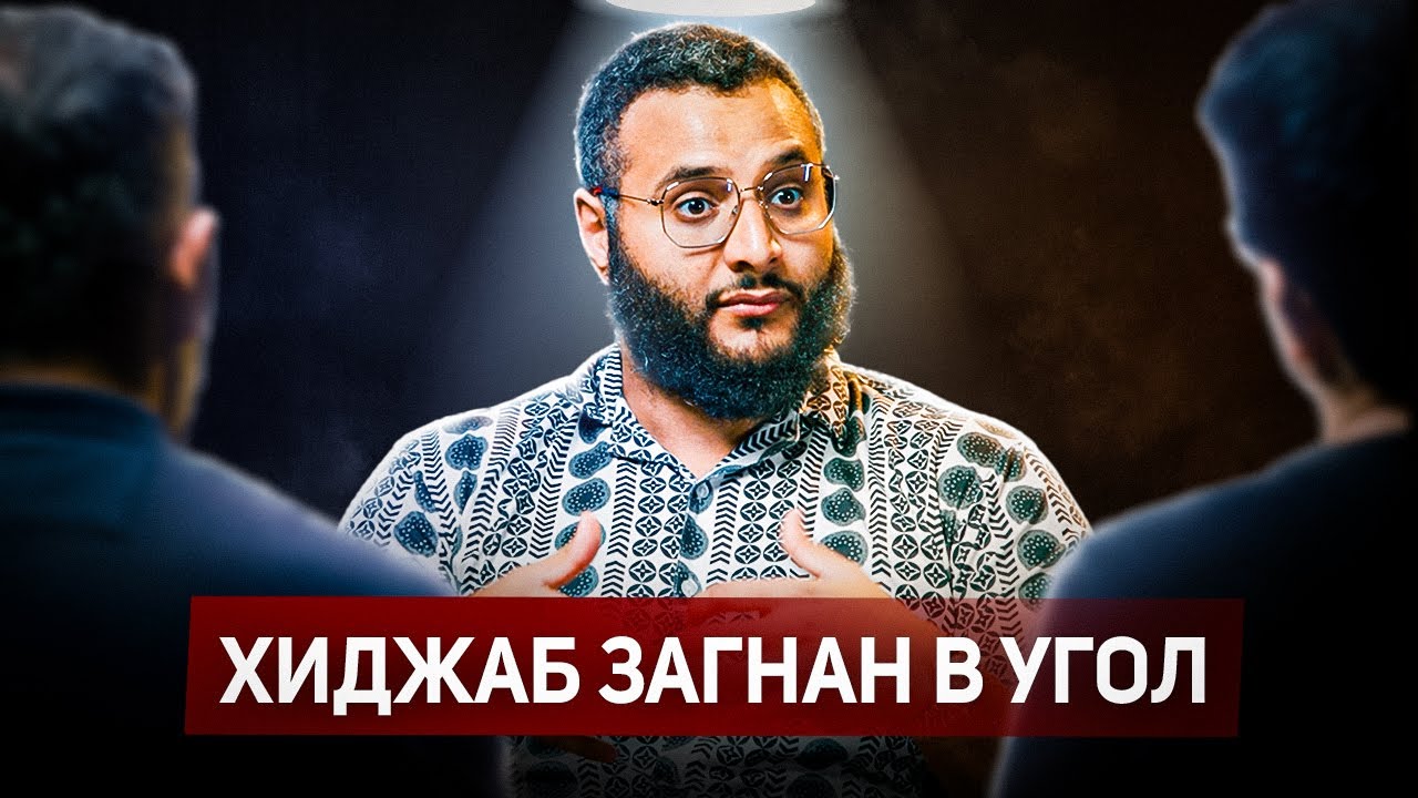 Мухаммед Хиджаб оспаривает спорные аяты Корана! - Несправедлив ли Ислам к женщинам?