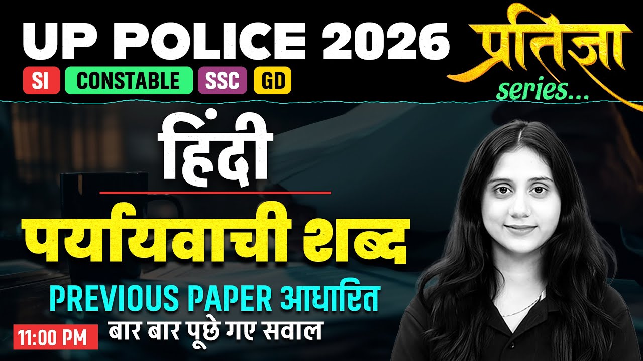 UP Police SI/Constable/ Hindi 2026 | UP Police Hindi Classes 2026 | SSC GD Hindi By Jaya Mam