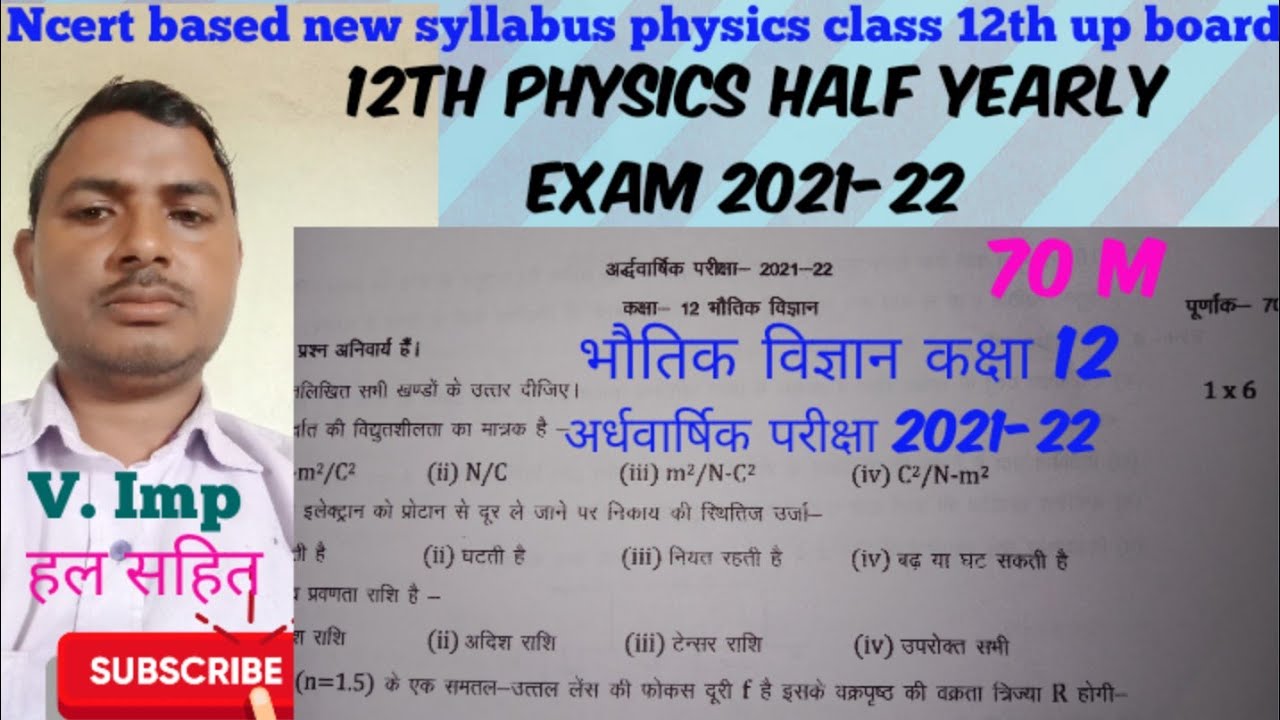 12th Physics Half Yearly Exam Paper 2021-22|up board