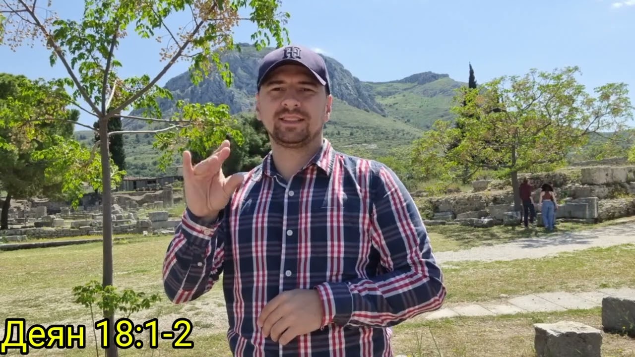 Библейский город Коринф