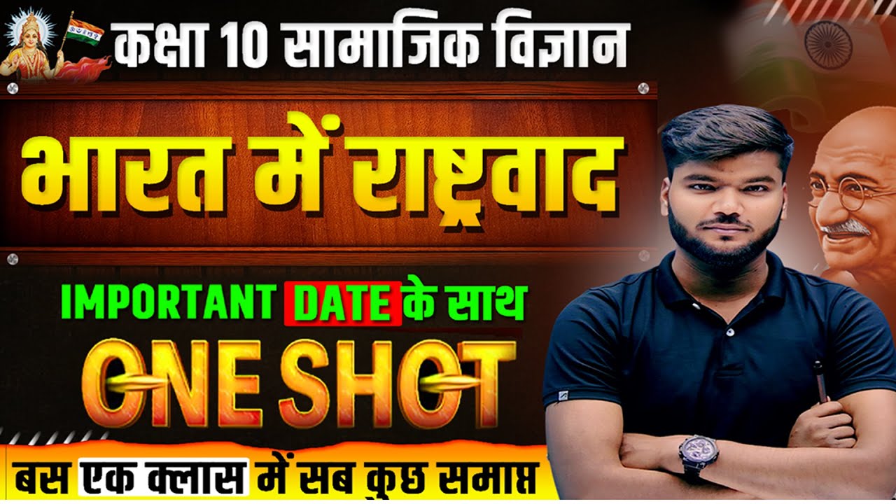 भारत में राष्ट्रवाद - Full Chapter✅Bharat mein Rashtrawad in One Shot Class 10 History Nationalis