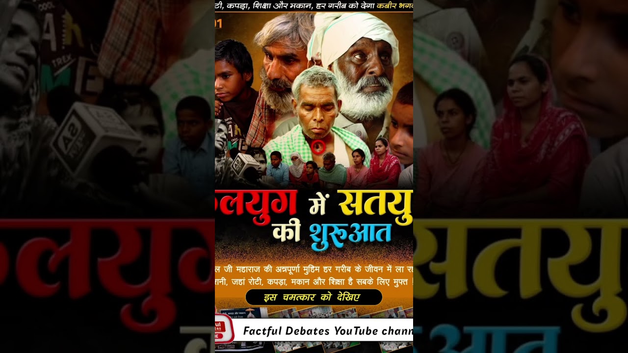 #santrampaljimaharaj #parmarth ki anokhi pahl
