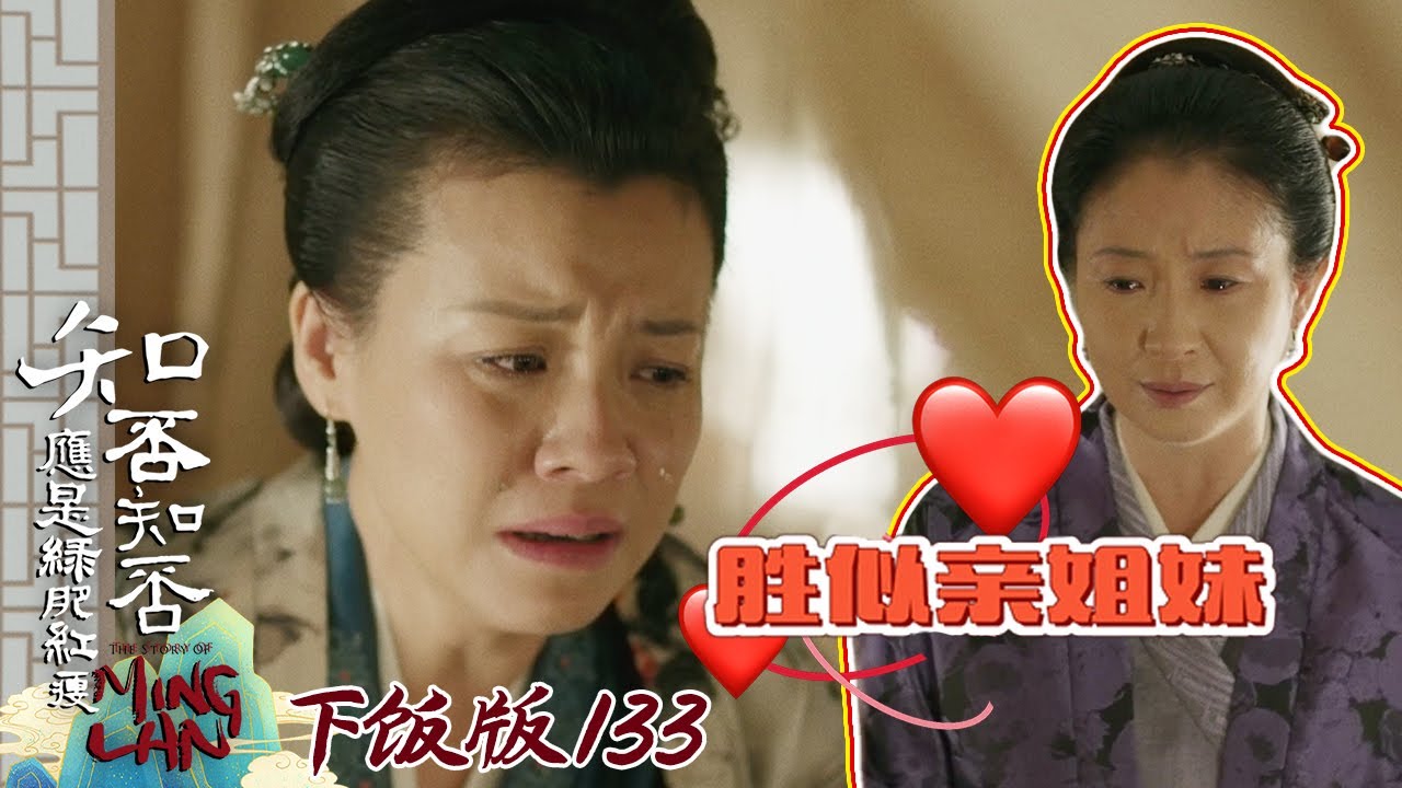 【下饭版 133】这样的主仆关系怕是千金难求 #知否 #知否知否应是绿肥红瘦 #赵丽颖 #冯绍峰