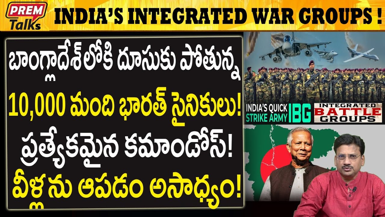 భారత్ ఈ కమాండోస్ చాలా ప్రమాదం..! India's Elite Integrated Battle Groups!