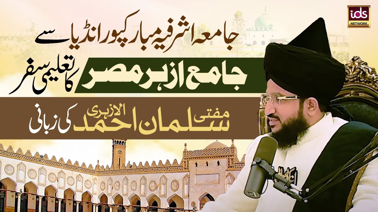 Jamia Ashrafia Mubarakpur India Se Jamia Azhar Egypt Ka Taleemi Safar | Mufti Salman Azhari