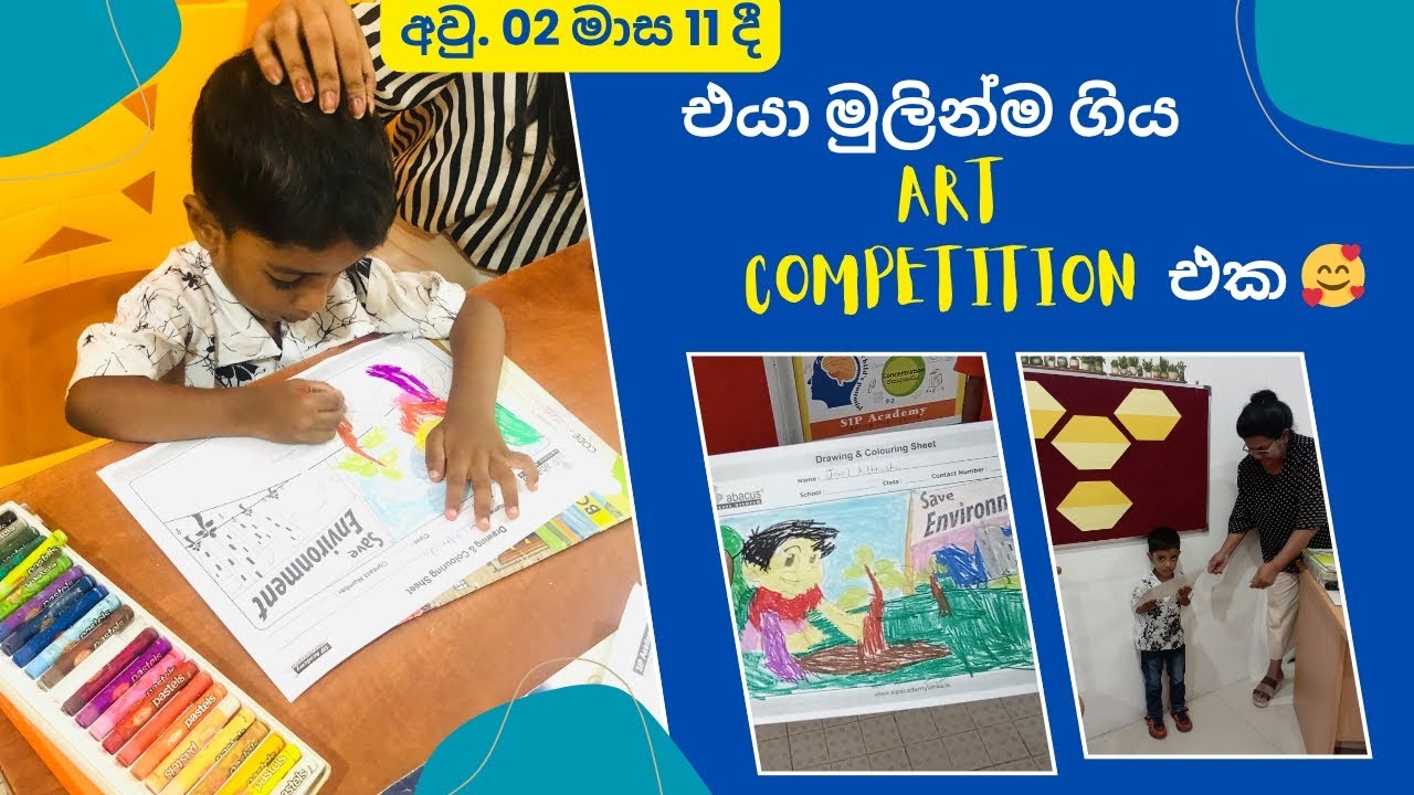 චූටිකාලේ සහභාගි වුණ මුල්ම චිත්‍ර තරගය 🥰❤️ #artcompitition #minivlog 