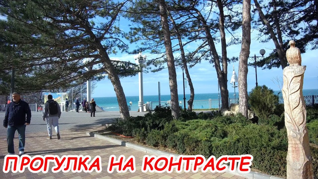 АНАПА 02.02.2021 ПРОГУЛКА НА КОНТРАСТЕ