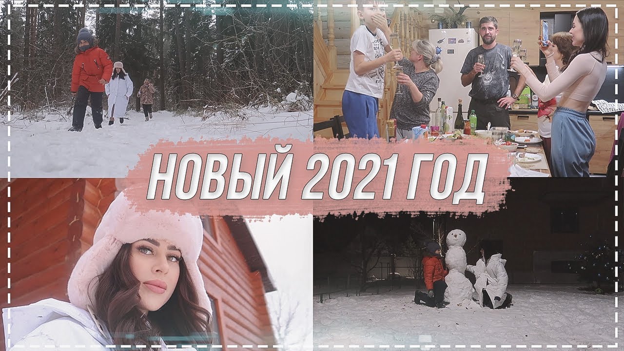 Новый год 2021 || Супер семейное видео