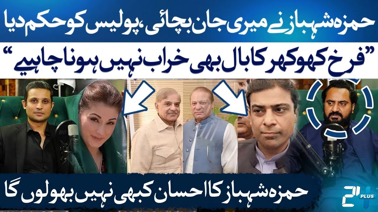 Farrukh Khokhar Reveals How Hamza Shahbaz Saved His Life from Police Encounter | RTS with 24 Plus