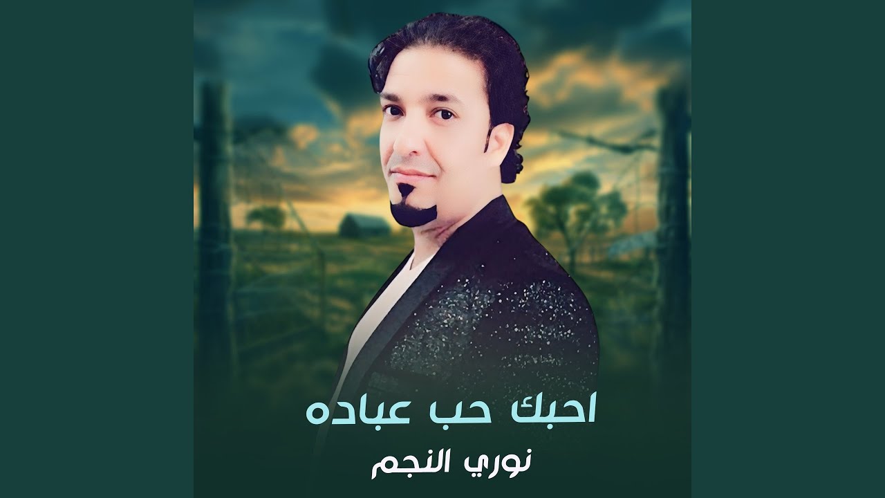 احبك حب عباده