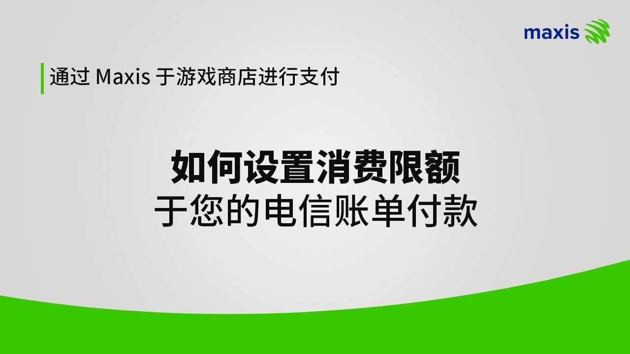 [Chi] Play Store payment with Maxis| How to Control Your Spend Limit for Direct Carrier Billing(DCB)