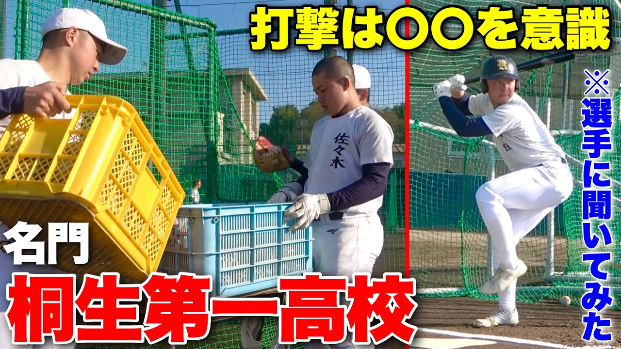 甲子園狙う桐生第一高校のバッティング練習...選手はどんな意識で取り組んでいるのか聞いてみた。