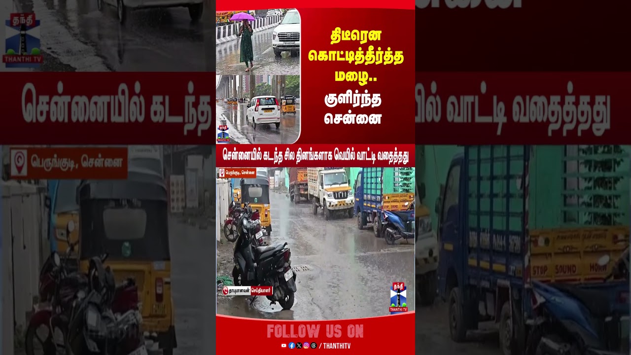 chennai | rain | wheatherreport