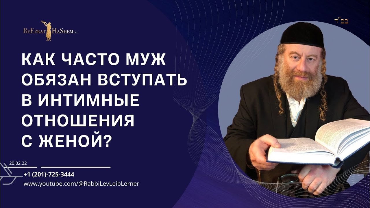 Как часто муж обязан вступать в интимные отношения с женой?