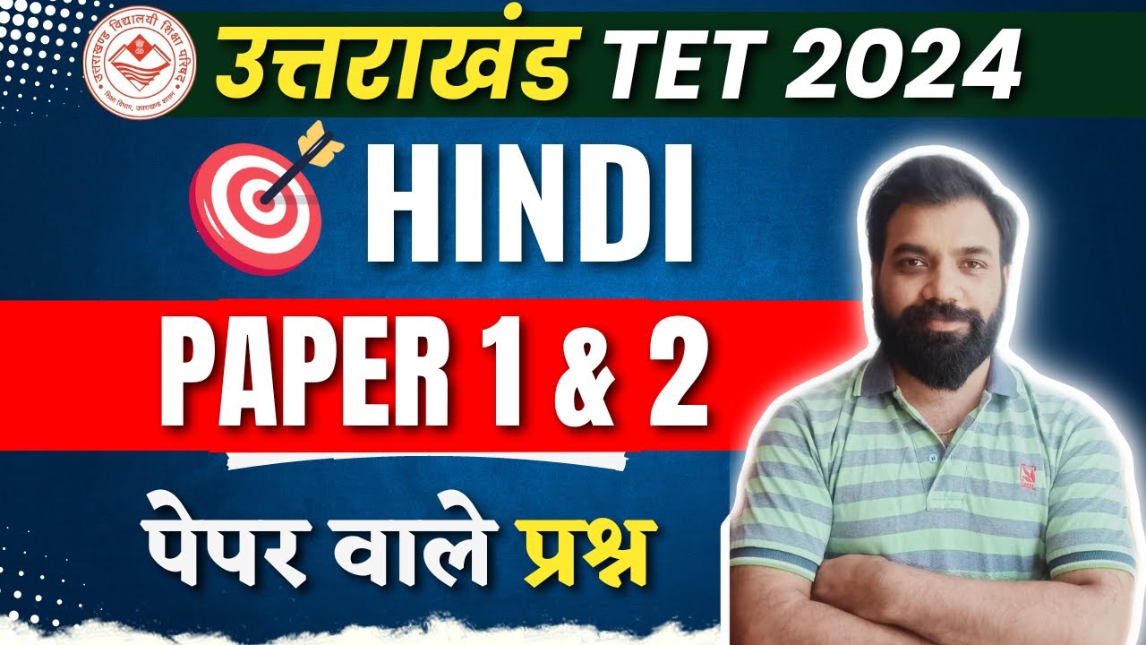 UTET Hindi Important MCQ | UTET Paper 1 & 2 | UTET Uttarakhand 2024 | Uttarakhand TET 2024