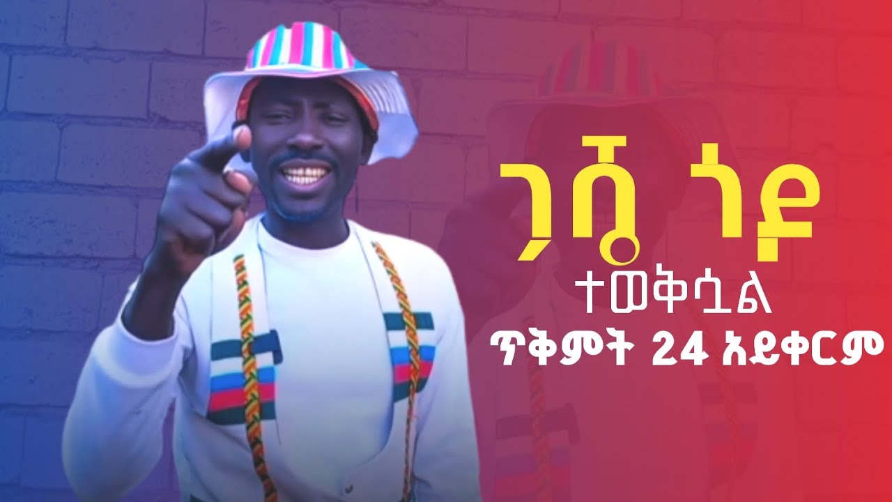 መጨነቅ አልወድም| ምትኩ በቀለ (ቸውሲ) Mitku Bekele (Chewsi) Kafa Music